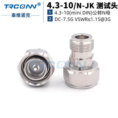 4.3-10/N-JK4310公转N母头低互调转接头低驻波测试头miniDIN