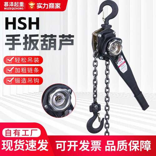 手扳葫芦1t2t吨起重倒链手拉吊葫芦手动手摇吊机手板紧线器