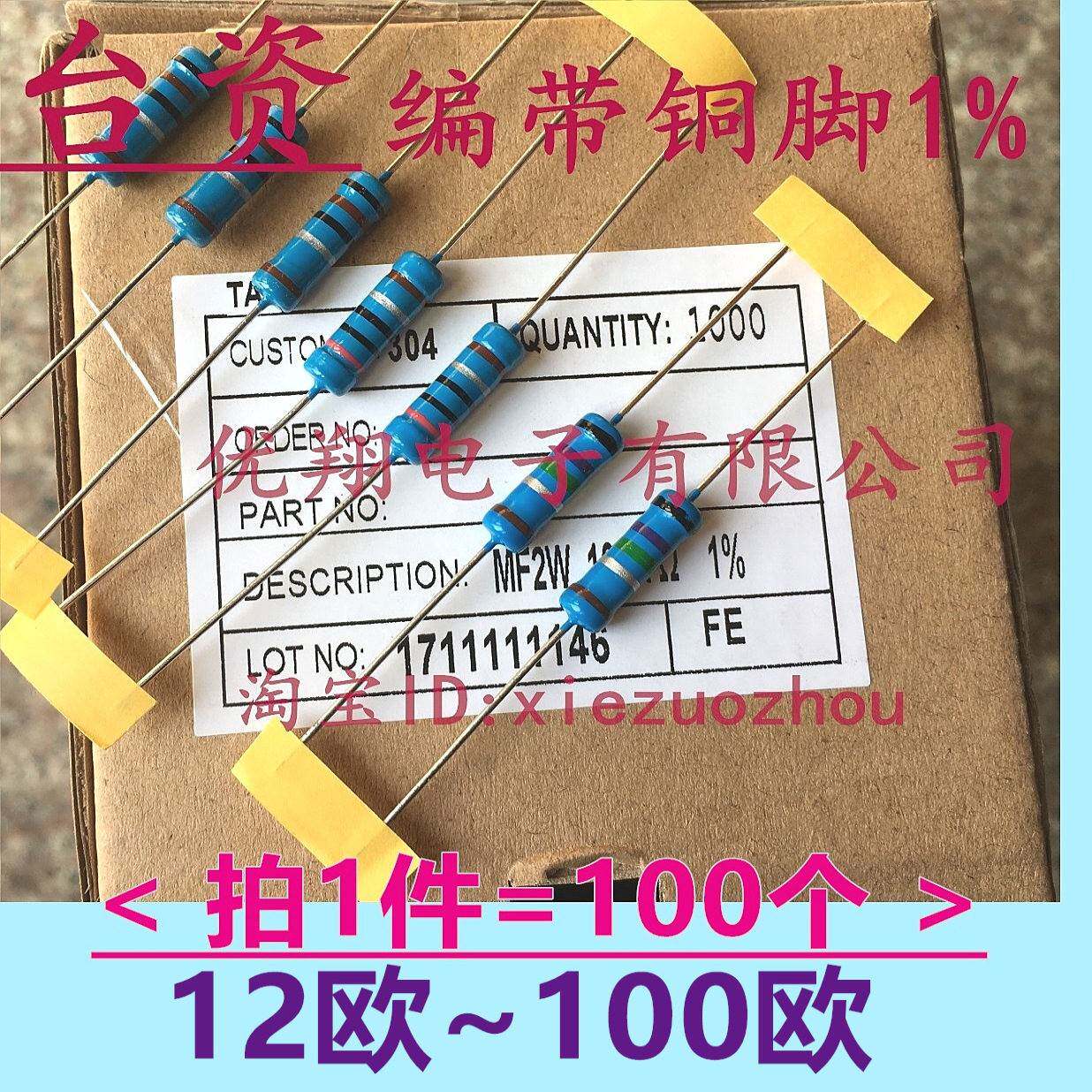 铜脚1%MF金属膜电阻2W 10R/12R/13R/15R/16R/18R/20R/22R24R~30欧
