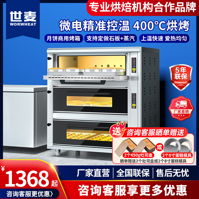 世麦电烤箱商用大容量大型私房烘焙蛋糕店专业用一二三层四六九盘