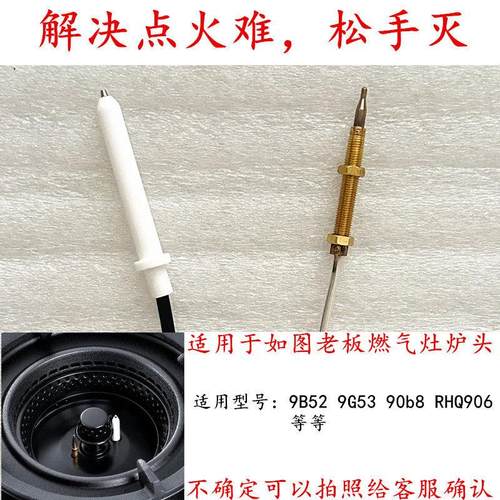 适用于老板9B52/9G53/90B8X/RHQ906等燃气灶具点火针热电偶感应针