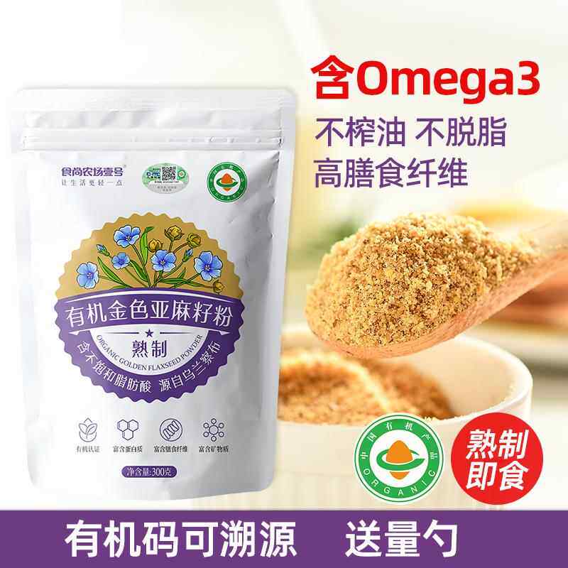 有机认证 亚麻籽粉胡麻籽仁黄金色膳食纤维辟谷熟制即食代餐300g