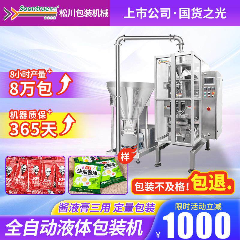 酱料液体包装机果冻异型袋包装机洗衣液猫条液体包装机全自动