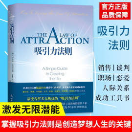 吸引力法则正版秘密朗达.拜恩杰克坎，菲尔德书籍影响力激励志人生心理学宇宙人生哲理，成功秘密正能量女性人生哲学励志书籍