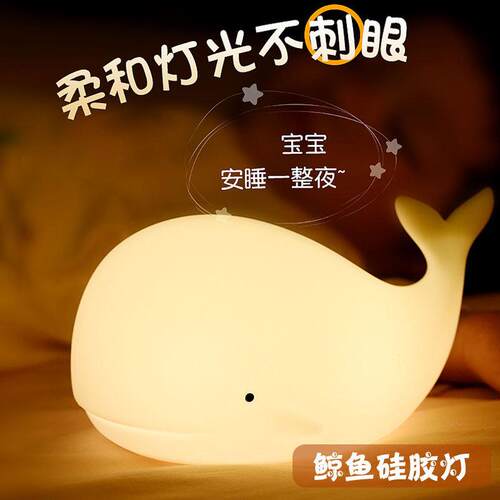 usb充电鲸鱼矽胶灯led拍拍哺乳伴睡氛围床头小夜灯礼物宝宝暖光