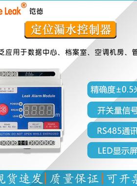 正品铠德KD-6S定位漏水报警器漏液传感器水浸传感器RS485 LED显示