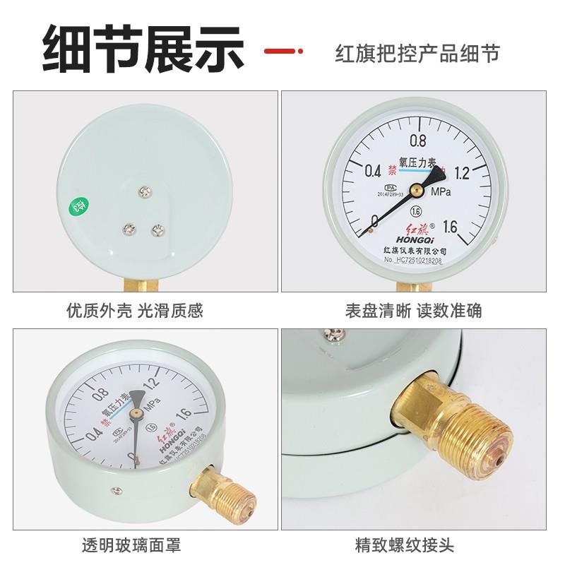 红旗仪表YO-100氧气压力表精度1.6级测氧气介质的压力螺纹M20-1.5