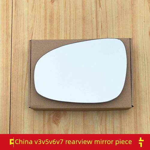 中华V3 V5 V6 V7左右后视镜反光镜倒车镜玻璃镜驾驶员和乘客