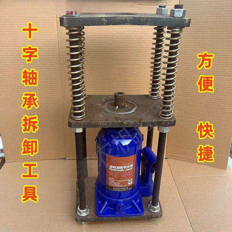 十字轴承拆卸工具131/141/1160/0125传动轴快捷手动液压拆装架子