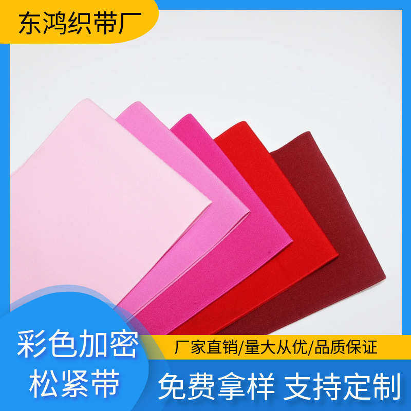厂家现货15公分加宽彩色高弹加密仿尼龙松紧带裙腰束腹带封腰橡筋