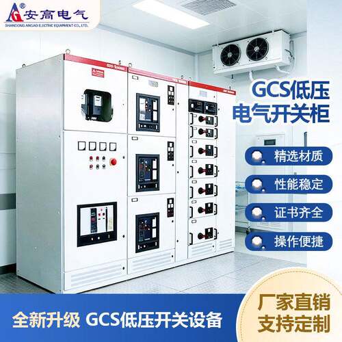 GCS低压抽出式开关柜380V户内抽屉式动力配电工厂车间MCC成套设备
