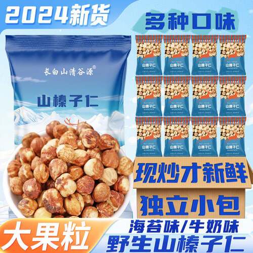 东北榛子仁熟新货原味坚果烘焙野生棒子仁小包装孕妇零食特产