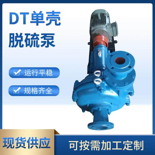 DT单壳脱硫泵水泵潜水泵低扬程脱硫泵锅炉烟气湿法脱硫泵工业水泵