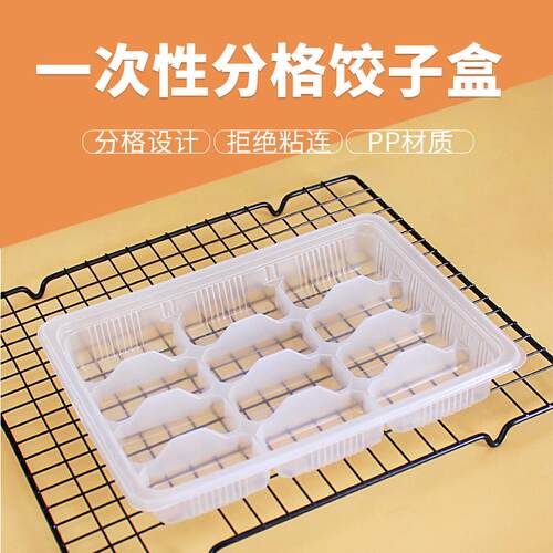 饺子冷冻盒一次性一次性饺子专用盒食品级装生熟饺子收纳分格冷冻