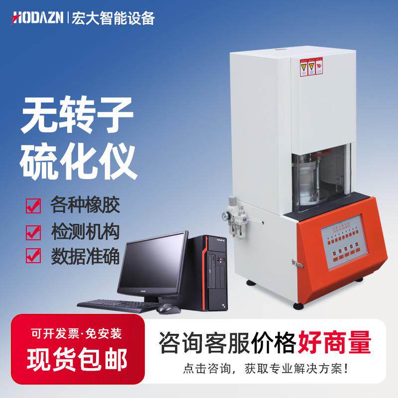 无转子硫化仪全自动橡胶流变仪电脑式曲线流畅无顿挫硫化测试