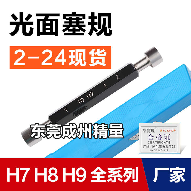 光滑塞规光面塞规H7量规孔径规内孔测量通止规2 4 6 8 10 12 24