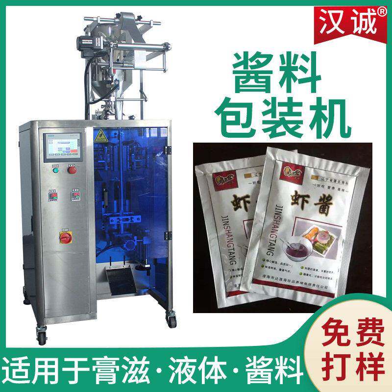 四边封小包外卖酱料分装机液体包装机械设备虾酱包装机