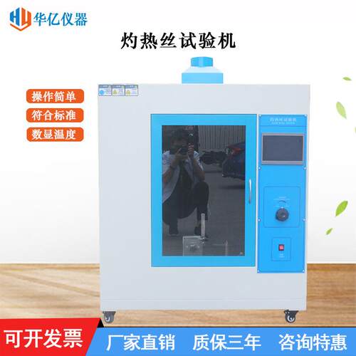 灼热丝试验机灼热丝箱电子产品橡胶测试仪塑料燃烧检测装置厂家