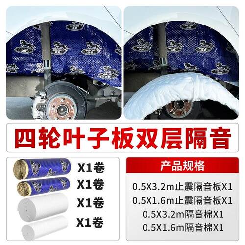 轮拱轮眉隔音棉降胎噪前轮轮胎四轮隔音吸音棉后轮轮毂止震板隔音