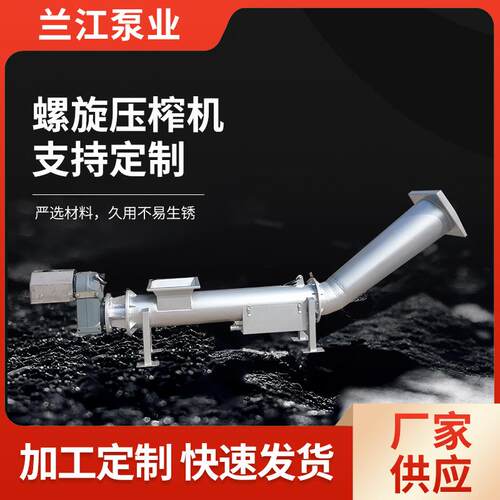 螺旋压榨机不锈钢立式压榨机排渣粉碎固液分离螺旋输送压实一体机
