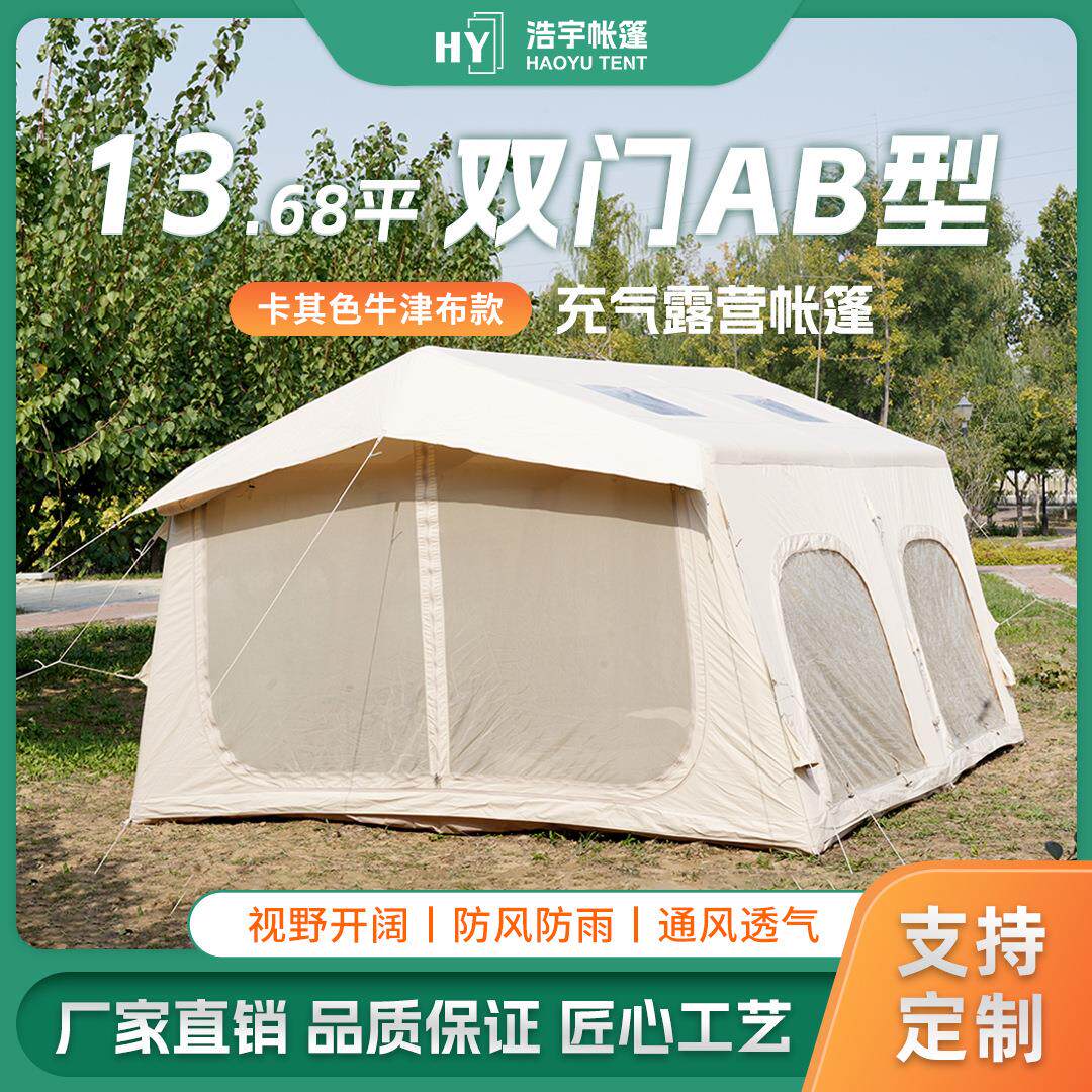 浩宇充气帐篷一件起批13.68㎡牛津布户外防雨遮阳布露营充气帐篷