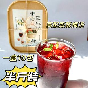 古法酸梅汤原料包桂花酸梅汤夏天水煮饮品清凉解暑生津止渴高品质