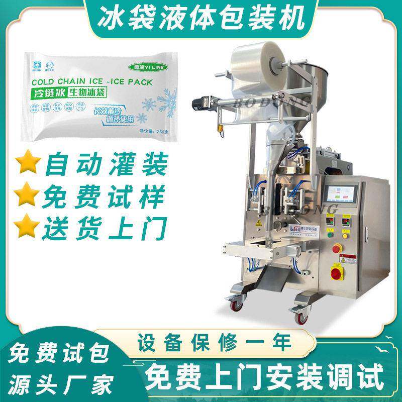 液体包装机 冰袋生鲜冰袋包装机 自动定量膏体液体封口机