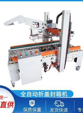 厂家直供全自动折盖封箱机包装设备一字型高效多功能纸箱包装机