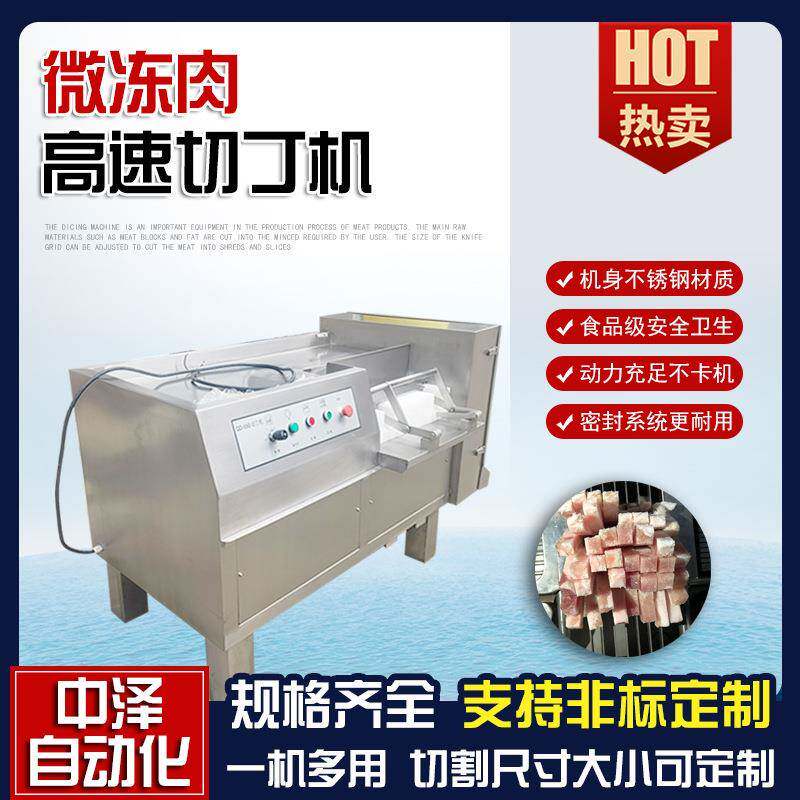 全自动立式微冻肉切丁机宠物冻干切肉粒机大型商用猪软骨切丁机