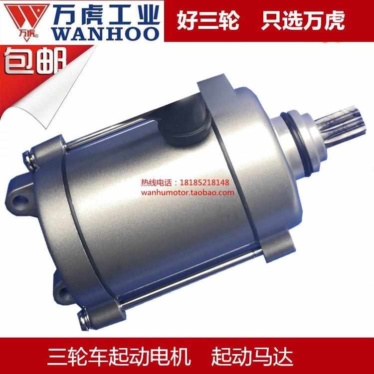 万虎三轮车摩托车发动机起动电机起动马达宗申隆鑫福田三轮车通用