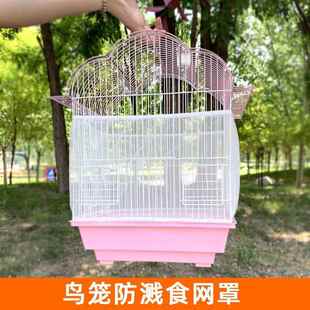 鸟笼防溅洒罩圆形笼子纱网围挡套鹦鹉毛防飞溅神器挡板罩衣网纱罩