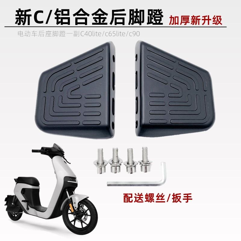 九9号Mmax110p脚踏Mmax90后搁脚C40lire/65Lite/C65/C90/新C系