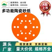 圆盘多功能干磨陶瓷砂纸4S汽车维修店抛光打磨正背静电植绒砂纸片