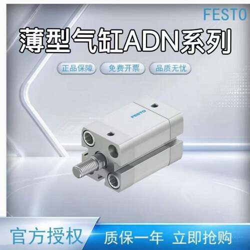 FESTO费斯托气缸ADN-12-10-16-20-25-32-40-50-63-80-100-I-A-P-A