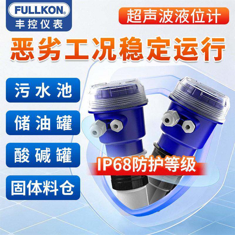 一体式超声波液位计污水体液位无线超声波液位传感器防腐4-20mA
