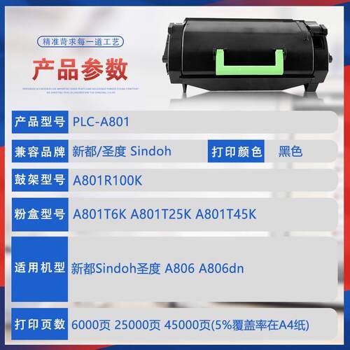 适用新都A801T25K圣度A806dn粉盒A801T6K打印机墨盒A801R100K鼓架
