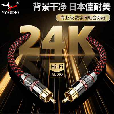 佳耐美6N无氧铜同轴音频线数字SPDIF线75Ω低音炮线coaxial连接线