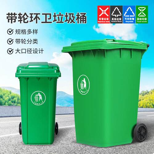 垃圾桶户外240L塑料分类带盖240升环卫挂车带轮加厚耐用户外