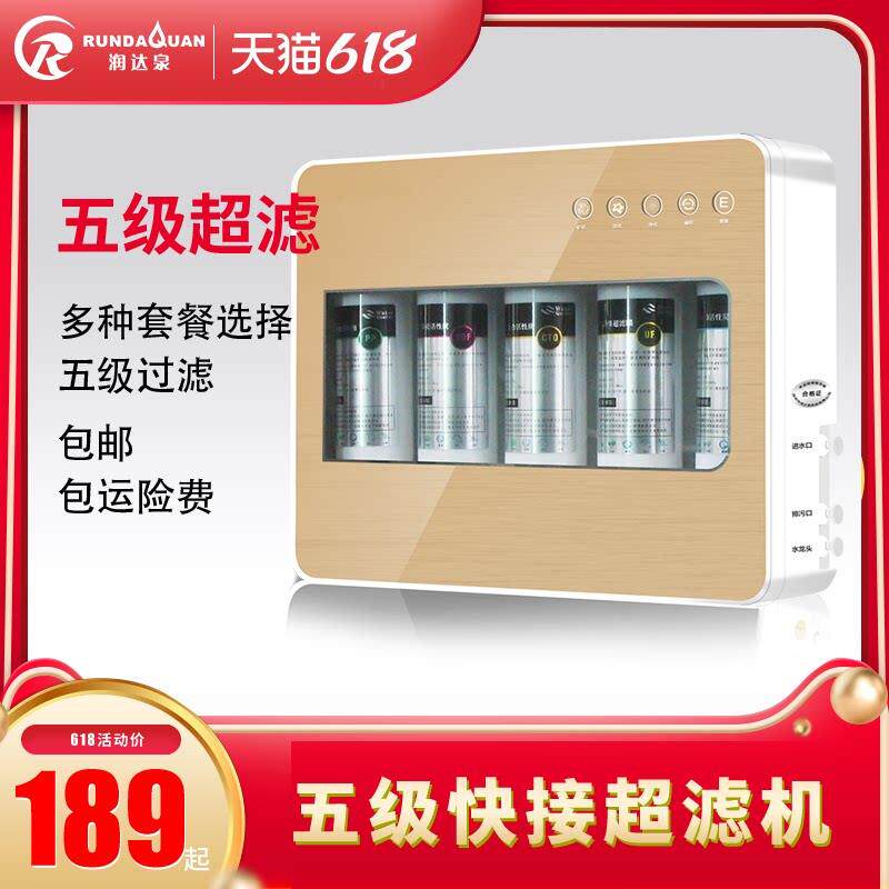 超滤净水器家用直饮自来水五级过滤器厨房台式滤水机厨下式净水机