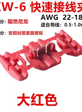 红色OK6螃蟹接线夹免破线卡子一分为二乌龟壳快速连接器KW-6