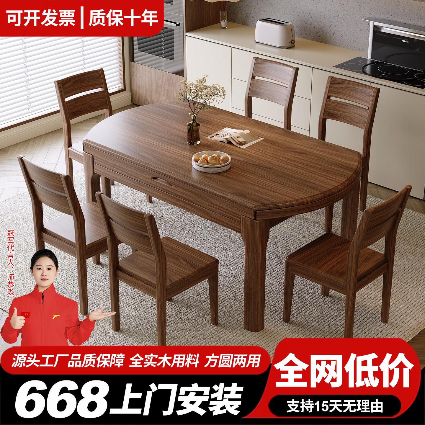 胡桃木实木餐桌椅组合现代简约方圆两用可伸缩折叠饭桌新中式圆桌