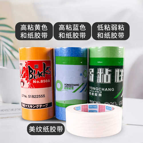 和纸胶带批发黄色分色胶带弱粘绿色和纸胶带喷漆遮蔽美缝分色纸