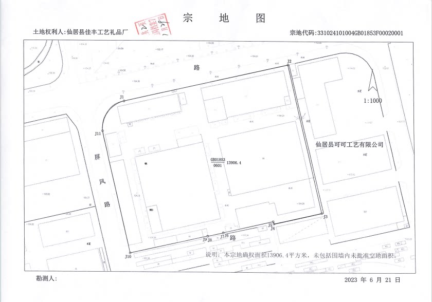3月21日台州市工艺礼品厂工业房地产及厂区内机器设备网络拍卖公告