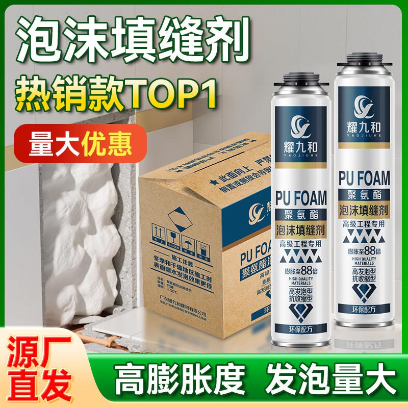 泡沫填充发泡胶高密度泡沫胶门窗缝隙堵洞专用膨胀填缝剂发泡剂