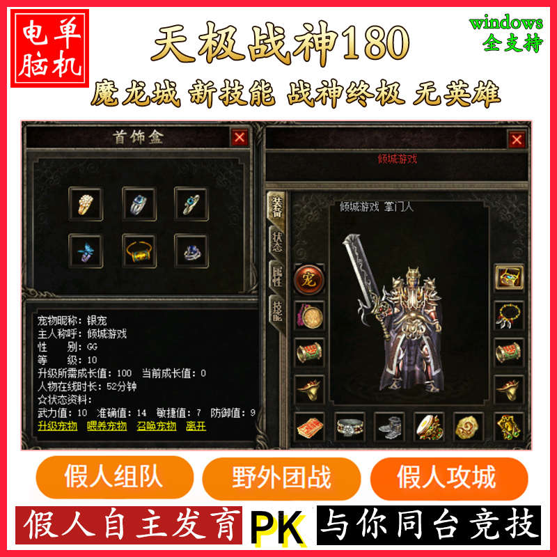 热血传奇单机版游戏智能假人陪玩V1.80战神終级开天月灵一键安装