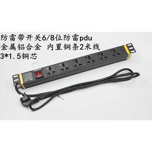 6位8位PDU网络机柜插座10A电源开关接线板分配器铝合金防雷浪涌