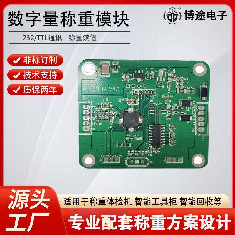 RS232TTL通讯称重模块传感器智能家电称重变送器抗干扰信号放大器
