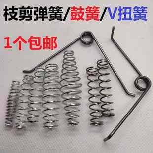 V型枝剪弹簧配件扭簧园艺剥线钳剪钳稀果树修枝剪刀内置鼓黄压簧