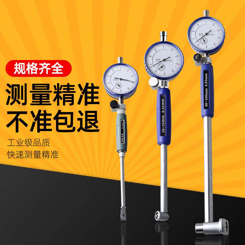 内径百分表 量缸表内经内测内圆内孔指示表一套量表缸径表内径表