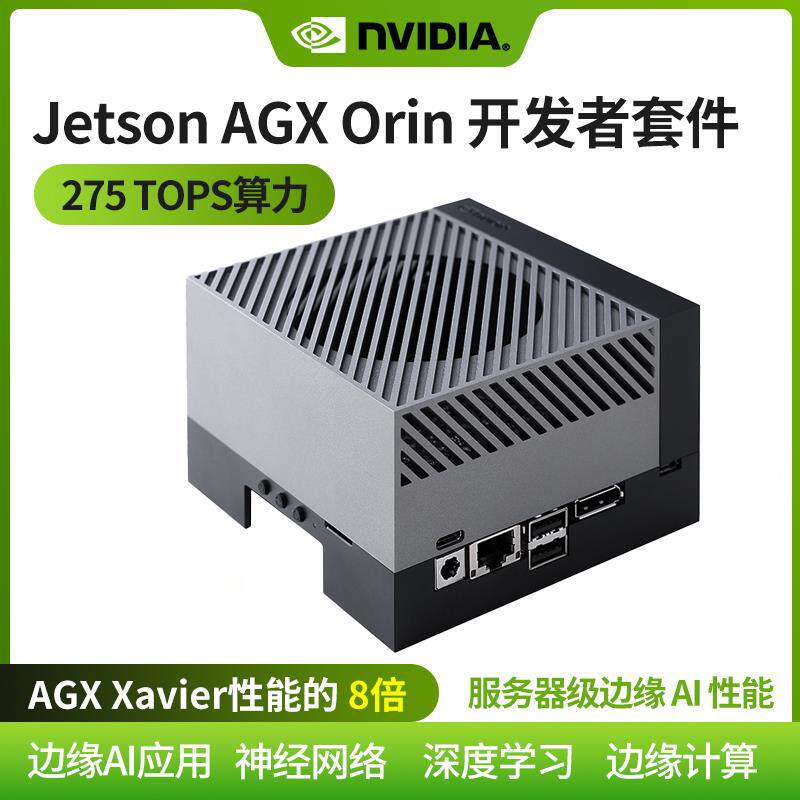 英伟达NVIDIA Jetson AGX Orin官方AI人工智能开 发者套件nx套件